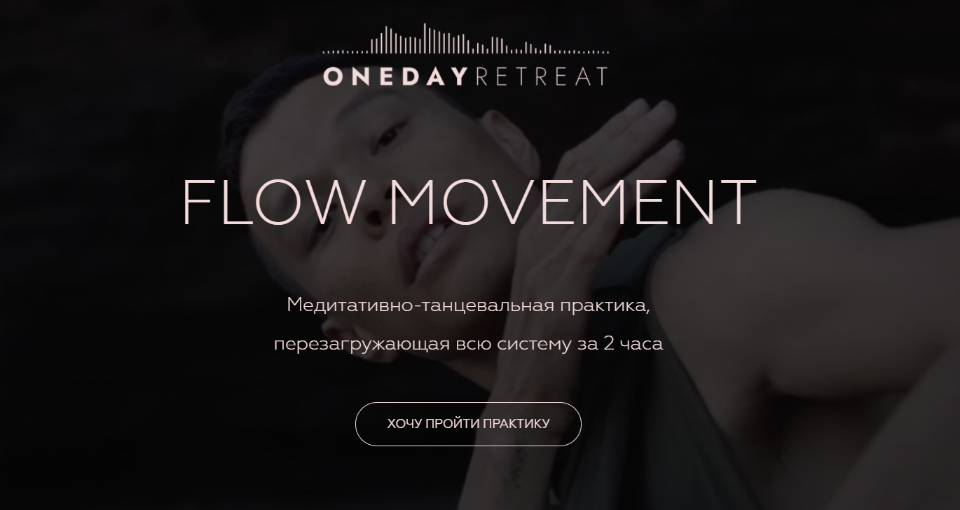 onedayretreat Саша Адам - Flow Movement 2020 слив курса