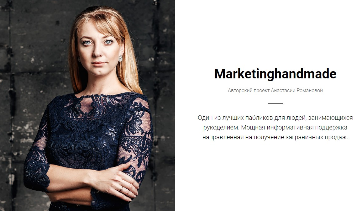 Анастасия Романова Amazon Handamde. Тариф «Наполнение» 2021 слив курса
