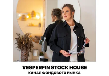 Vesperfin Арина Веспер - Канал сигналов «Vesperfin Stock House» Декабрь 2021 слив