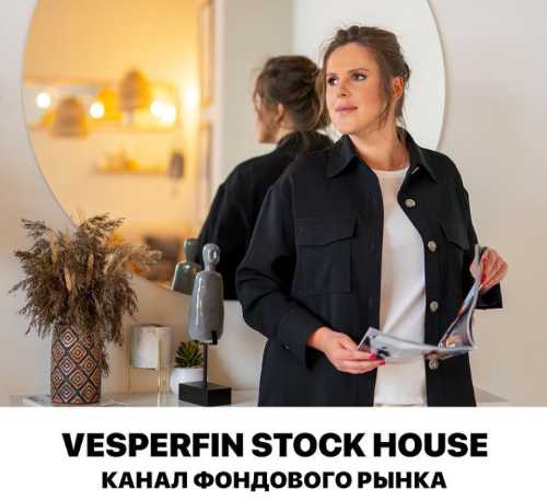 Vesperfin Арина Веспер - Канал сигналов «Vesperfin Stock House» Декабрь 2021 слив курса