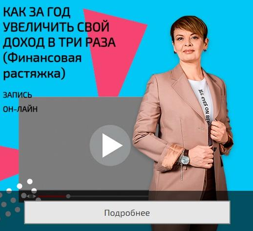 Наталия Капцова Как за год увеличить свой доход в три раза 2023 слив курса