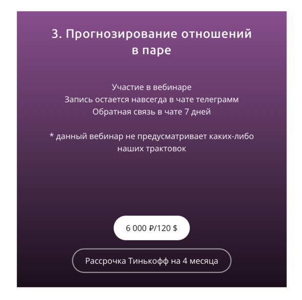 ProstoProLife Кристина Бегашева — Прогнозирование отношений в паре 2024 слив курса