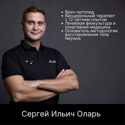 Сергей Оларь Основы современного питания 2025 слив курса