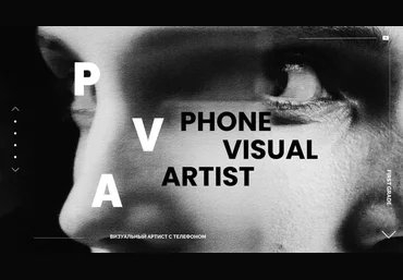 Эдуард Копысов Phone visual artist. Визуальный артист с телефоном 2024 скачать слив