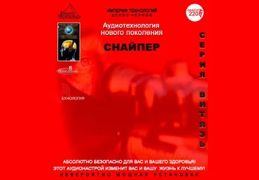 Империя технологий - СНАЙПЕР №1 слив