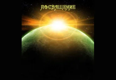 Посвящение - Blackwarlock 2012 слив