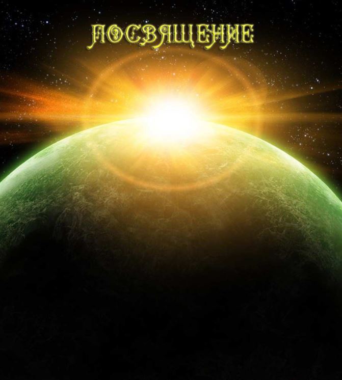 Посвящение - Blackwarlock 2012 слив курса