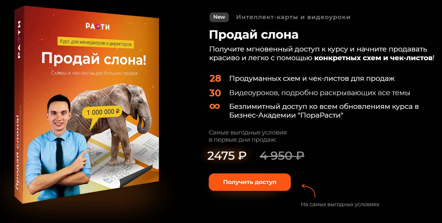 Олег Шевелёв Продай Слона 2020 слив курса