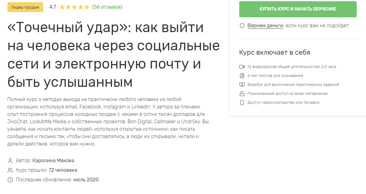 «Точечный удар»: как выйти на человека через социальные сети и электронную почту и быть услышанным слив курса