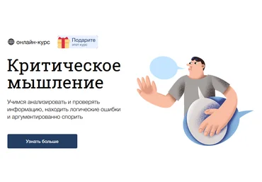 Синхронизация Дмитрий Скворцов - Критическое мышление 2020 слив