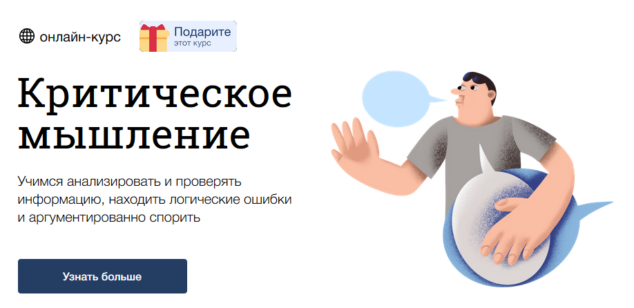 Синхронизация Дмитрий Скворцов - Критическое мышление 2020 слив курса