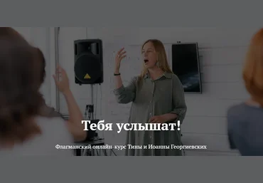 Иоанна и Тина Георгиевские Тебя услышат! Голосом можно все 2021 слив