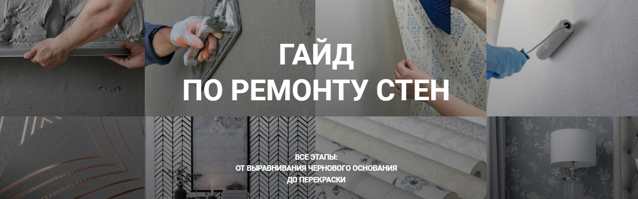 Диана Лакшман Гайд по ремонту стен «Ремонт с нуля» 2022 слив курса