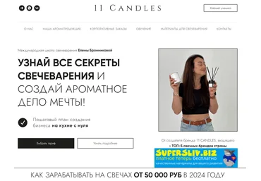 Елена Бронникова, Кристина Прилуцких Мастер класс по свечеварению и запуску своего дела 2.0 2022 слив