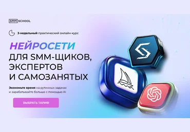 Артем Пыхтеев, Анна Гончарова SMM.school Нейросети для smm щиков, экспертов и самозанятых 2025 слив