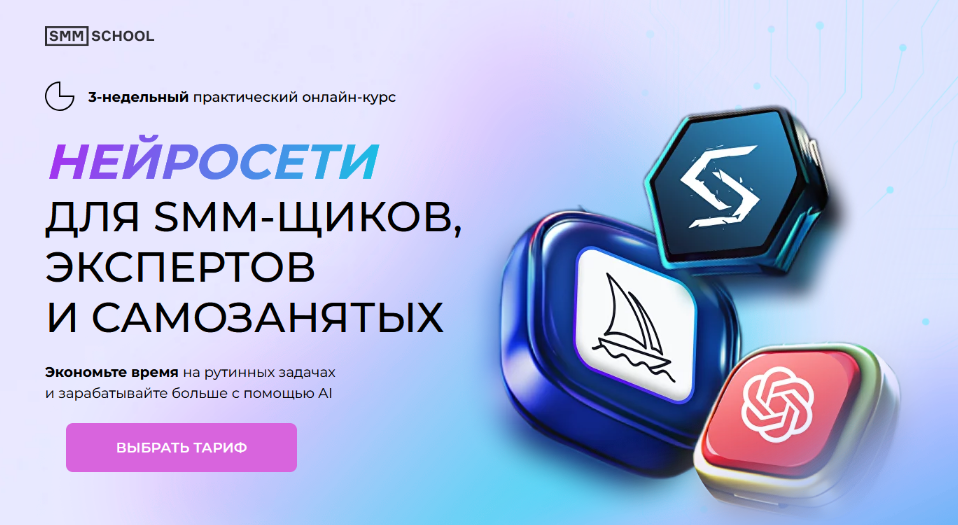 Артем Пыхтеев, Анна Гончарова SMM.school Нейросети для smm щиков, экспертов и самозанятых 2025 слив курса