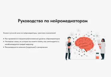 Олеся Скребцова Chudesnij.oma Руководство по нейромедиаторам 2025 слив