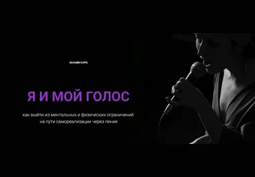 Алина Наниева, Нани Ева Я и мой голос. Тариф Самостоятельный 2025 скачать слив