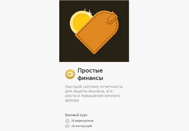 Бизнес молодость Простые финансы 2018 слив