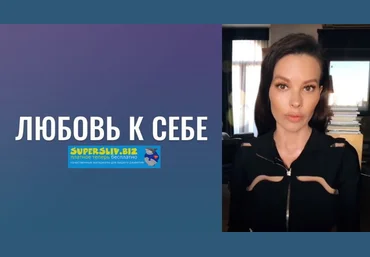 Марина Велес Любовь к себе. Сила Твоих Правил. Миссия 2020 слив