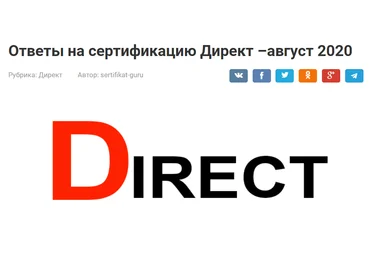 Sertifikat Guru Ответы Директ прокторинг август 2020 слив
