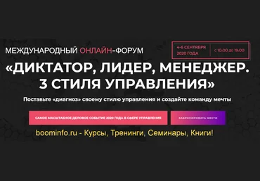 Игорь Рызов, Игорь Манн, Максим Батырев Онлайн-форум Диктатор, лидер, менеджер, 3 стиля управления слив
