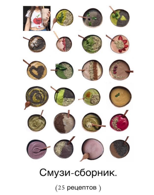 juliapolza Сборник смузи 2022 слив курса