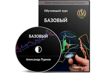 Александр Пурнов Базовый курс VSA: Тренды. Смена трендов. слив