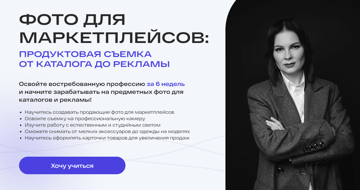 Анастасия Максимова Фото для маркетплейсов 2025 слив курса