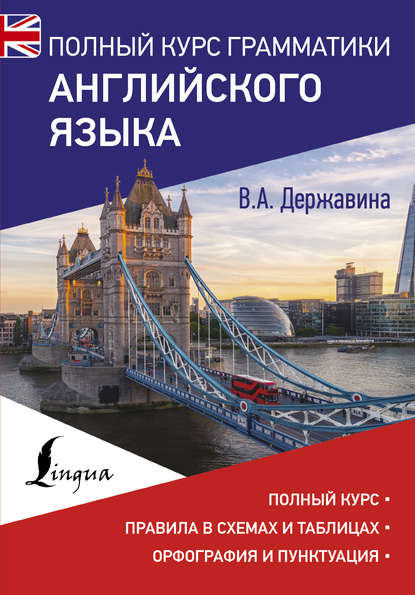 Полный курс грамматики английского языка 2018 слив курса