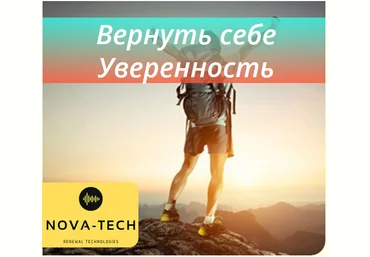 Nova-Tech Вернуть себе Уверенность 2019 слив