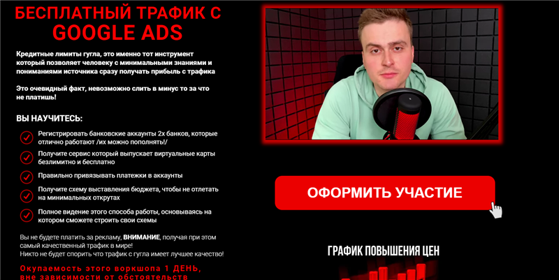 Nashiba Pro Василий Нашиба Бесплатный трафик с Google Ads 2021 слив курса