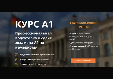 ENOT Deutsch Club Курс немецкого языка А1 2021 слив