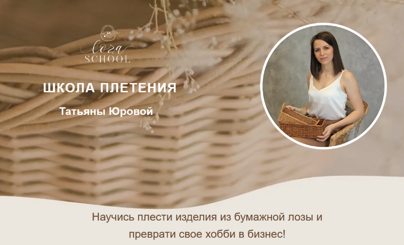 Татьяна Юрова Loza-school Мини-курс «Работа в Телеграм» 2022 слив курса