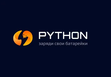 Артем Егоров Stepik Продвинутый python: заряди свои батарейки 2024 слив