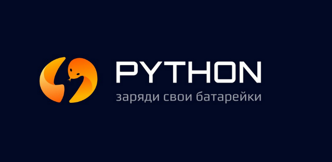 Артем Егоров Stepik Продвинутый python: заряди свои батарейки 2024 слив курса