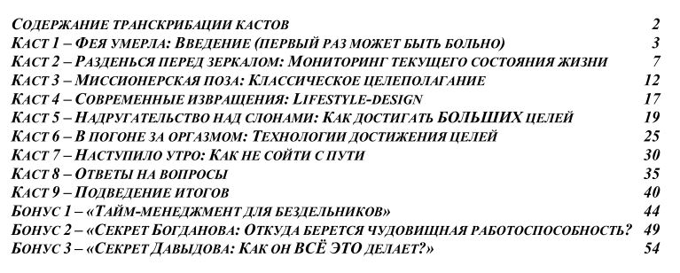 Ускоритель жизни - Богданов слив курса