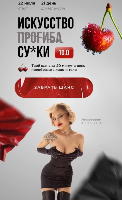 Анастасия Аркуша arkusha.a Искусство прогиба 10.0. Тариф Результат 2025 слив курса