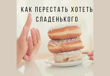 Ярослава Науменко Как слезть со сладкого. И остановить срывы и зажоры 2025 скачать слив