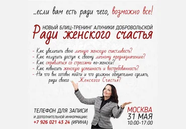 Алуника Добровольская Ради женского счастья слив