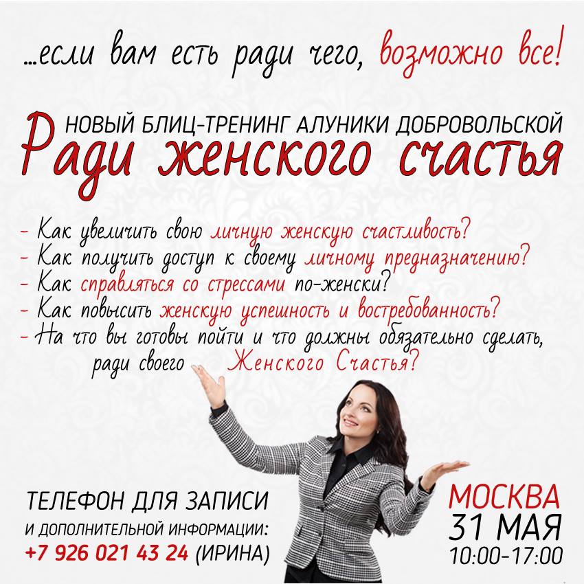 Алуника Добровольская Ради женского счастья слив курса