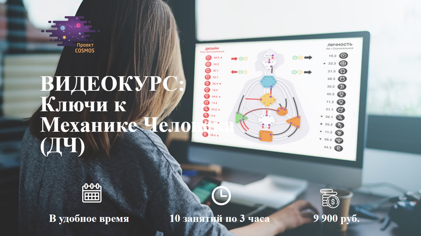 Анна Ролева, Вероника Юрина Ключи к Механике Человека 2018 слив курса