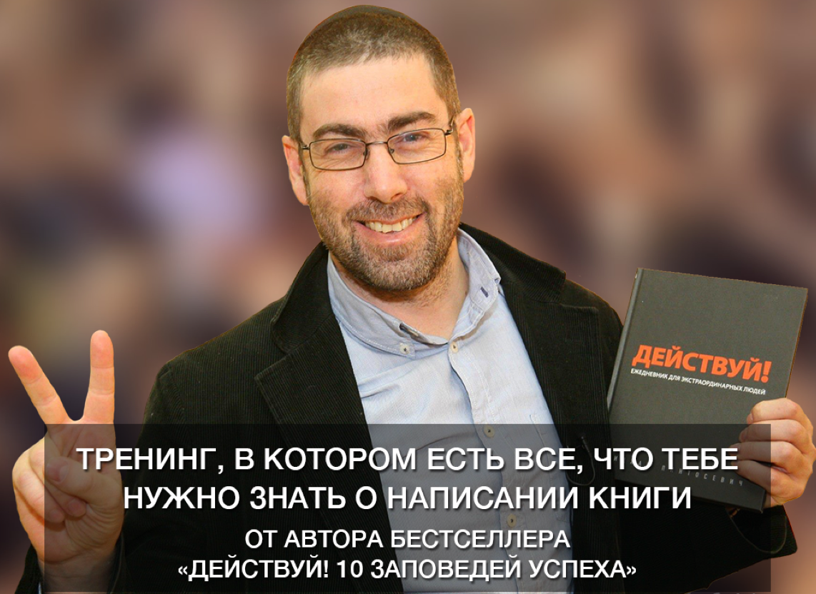Напиши! Книга за 60 дней - Пинтосевич 2014 слив курса