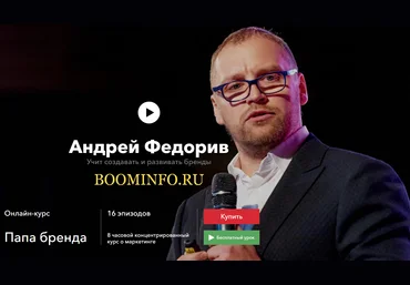 Андрей Федорив Папа бренда 2018 слив