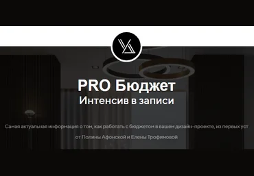 Полина Афонская, Елена Трофимова PRO Бюджет Тариф Standart 2018 слив