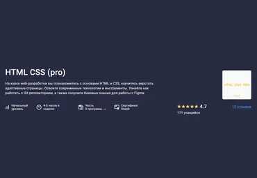 Stepik HTML CSS pro 2024 слив