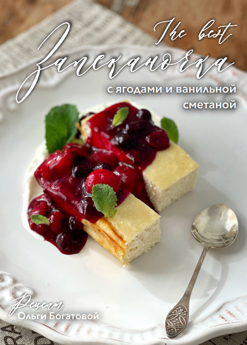 Ольга Богатова The best Запеканочка 2024 слив курса