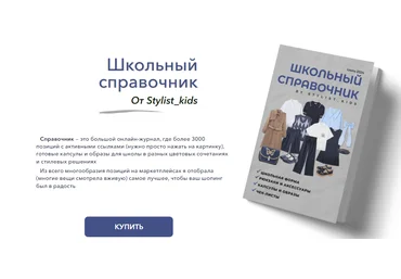 Stylist_kids Мария Ипполитова — Школьный справочник 2024 скачать слив
