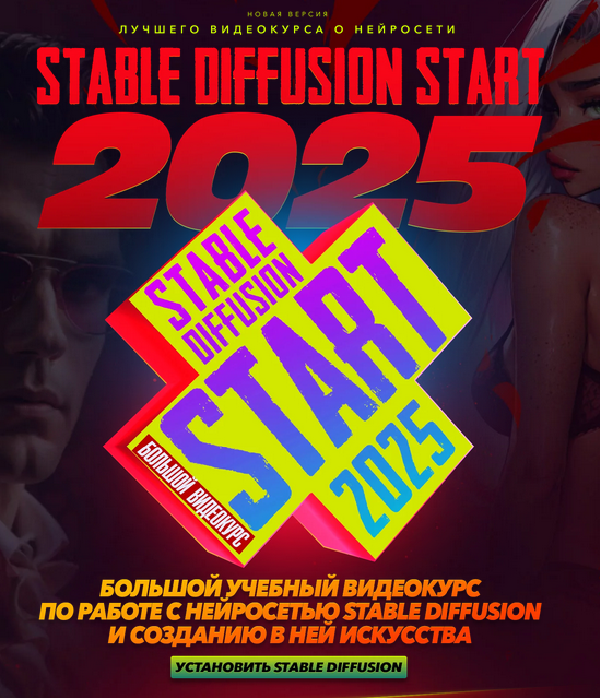 Max Twain Stable Diffusion Start 2025 2024 слив курса