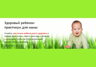 Людмила Шарова Здоровый ребенок - практикум для мамы слив